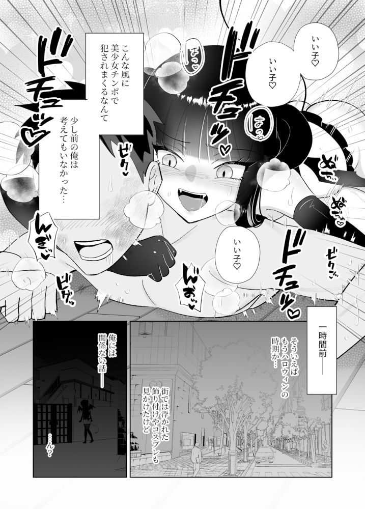 ハロウィンエロコス女子かと思ったのにチンポついてる淫魔♀じゃねーか！ 〜淫魔様に豚ごときがタダマン期待した罰（ごほうび）は逆アナル〜1