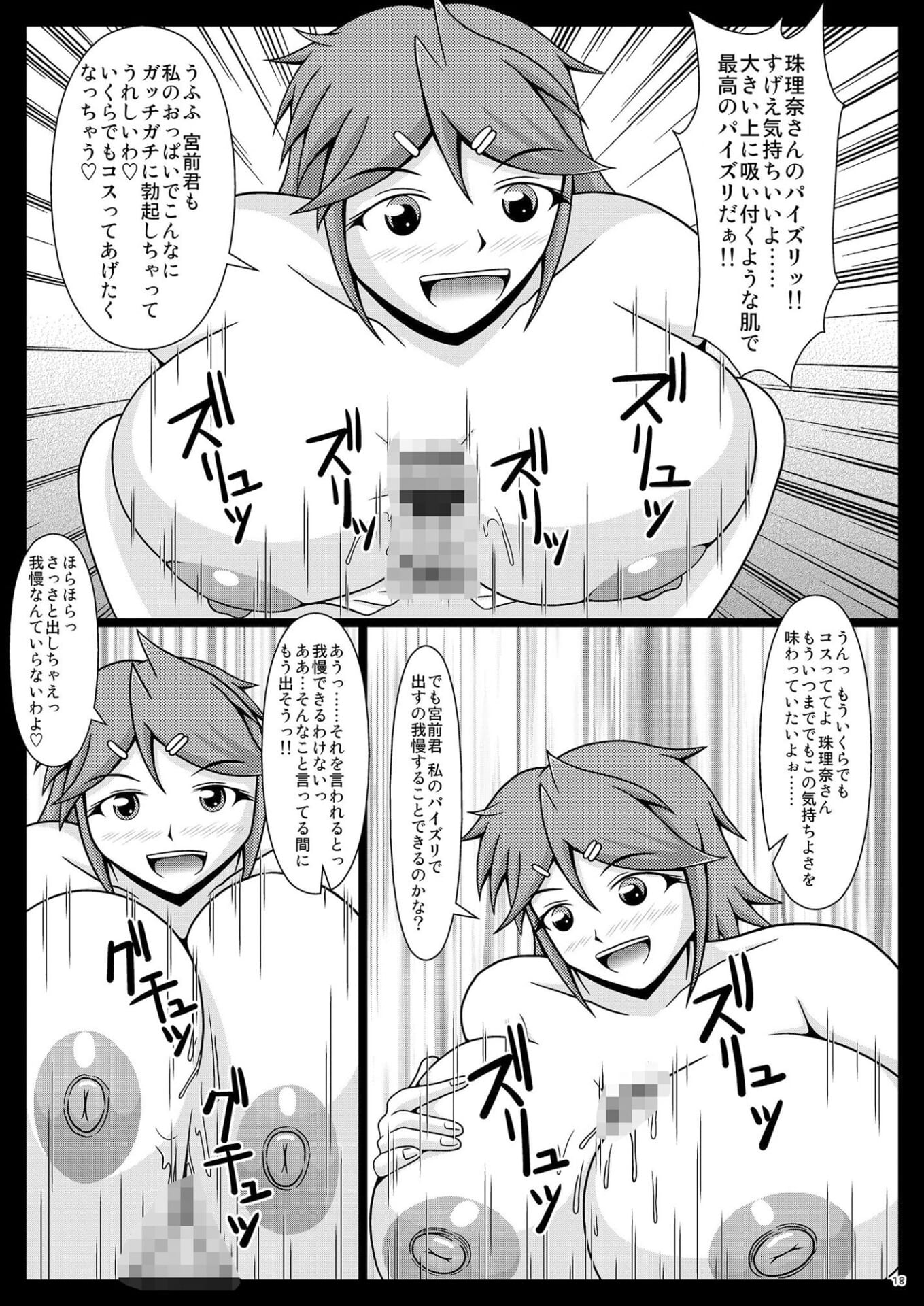 パイズリーナ先生の短編漫画 番外編3