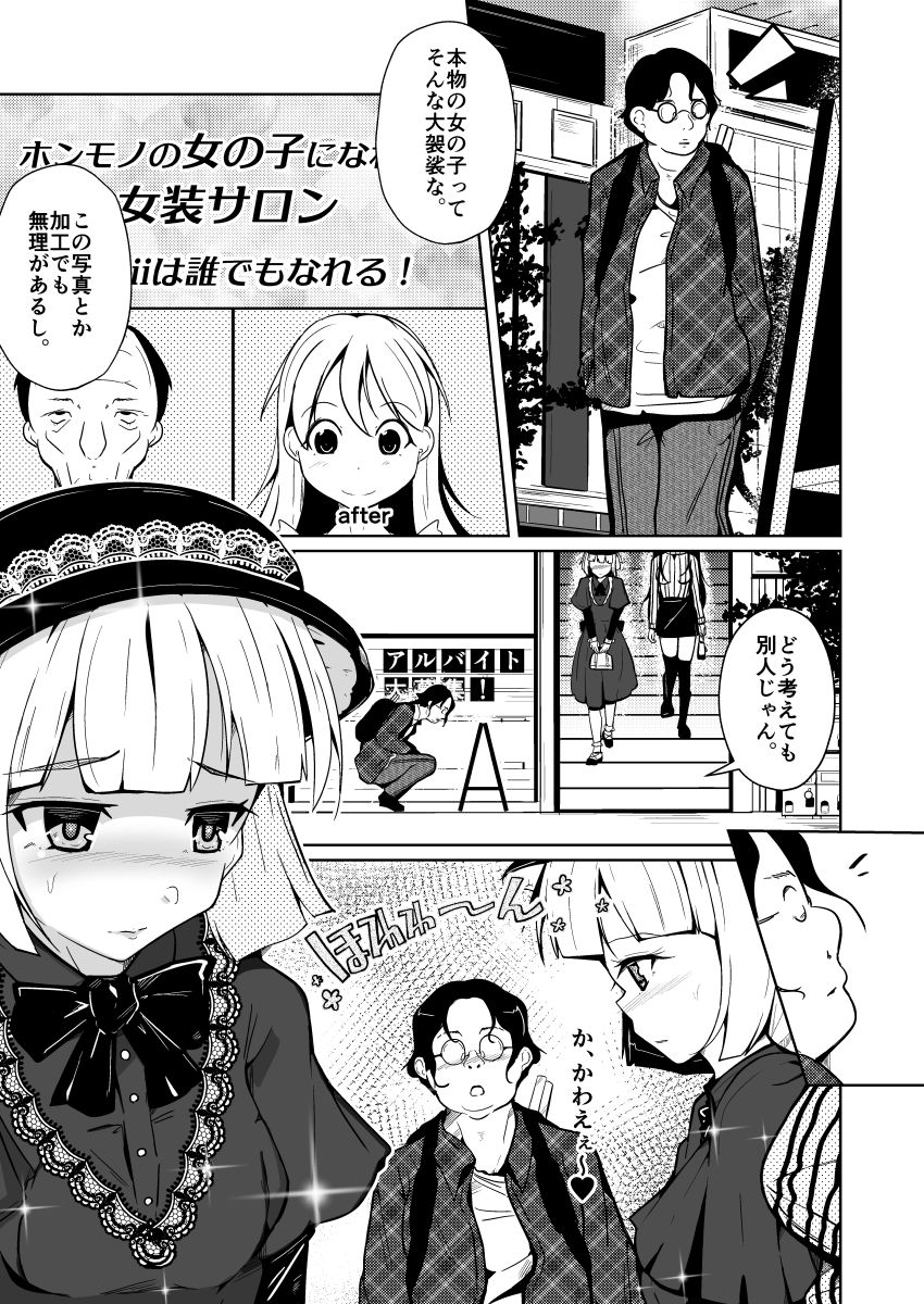 ホンモノの女の子になれる女装サロン6