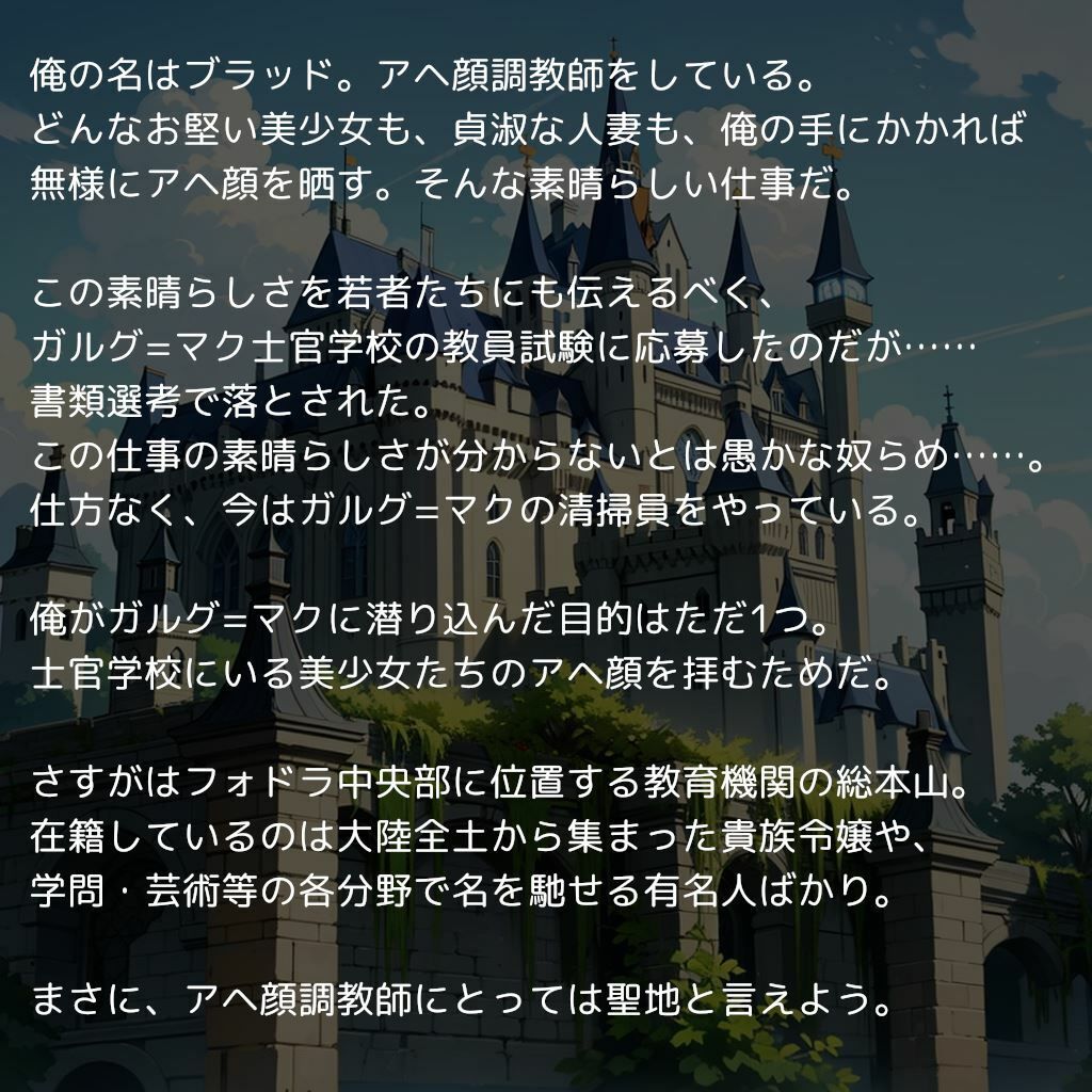 マリアンヌ vs アヘ顔調教師 〜士官学校の陰キャな生徒が調教されて下品なアヘ顔を晒すまで〜1