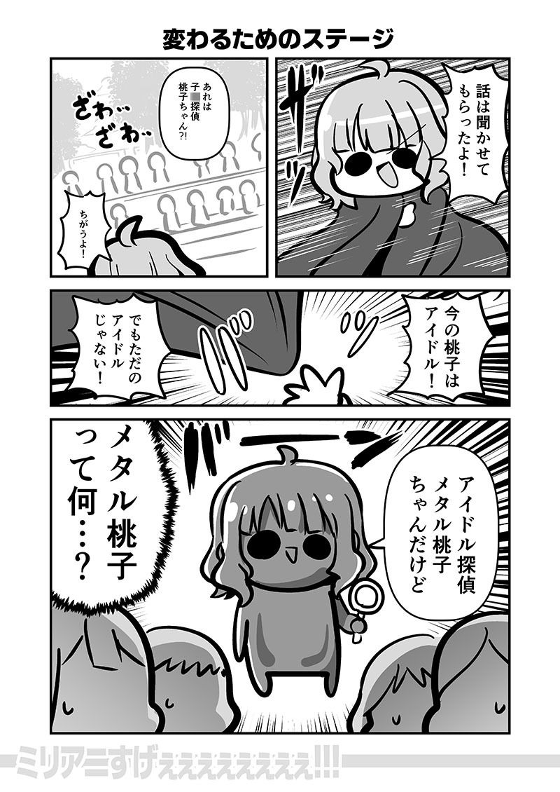 ミリアニすげぇぇぇぇぇぇぇぇ！！！5