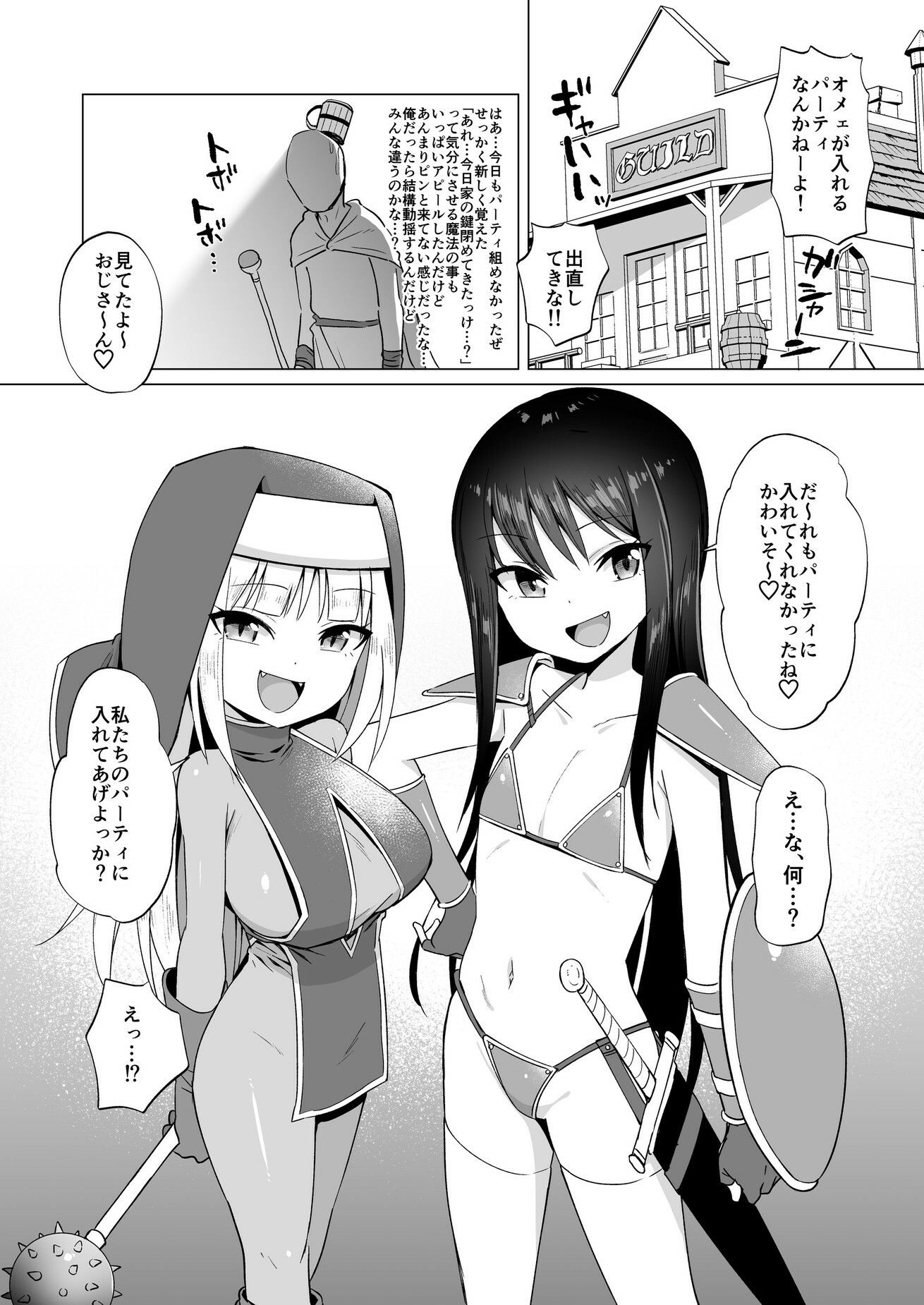 メス○キパーティとわからされおじさん1