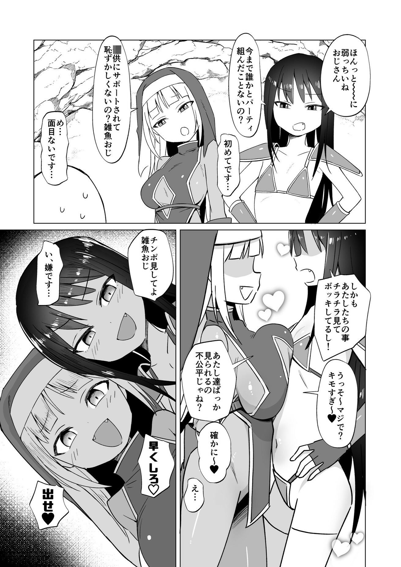 メス○キパーティとわからされおじさん2