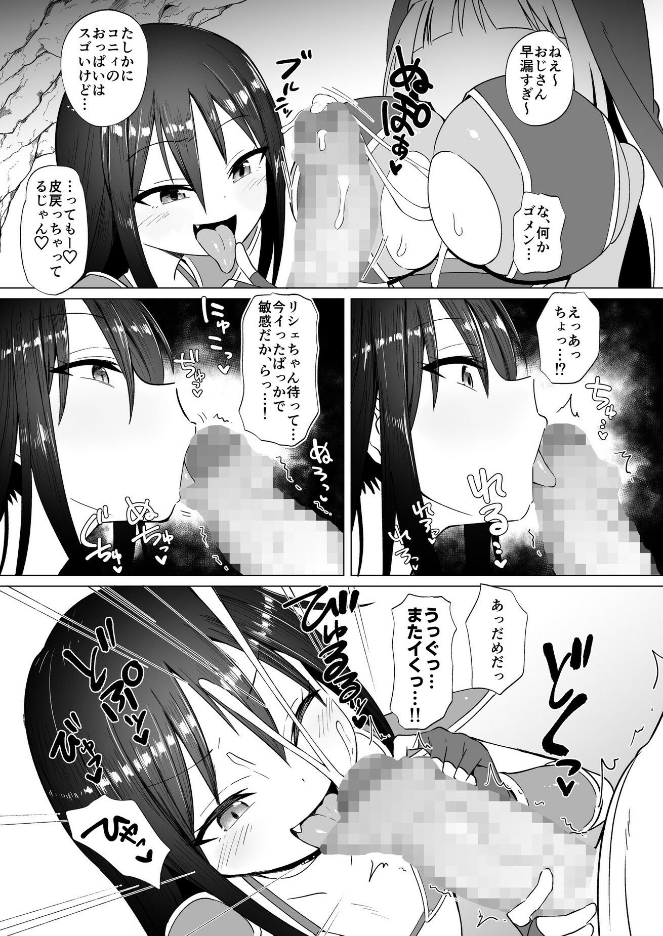 メス○キパーティとわからされおじさん4