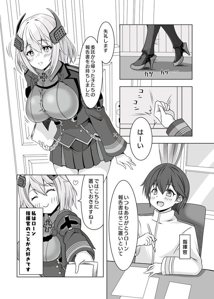 ローンの秘書艦日誌1