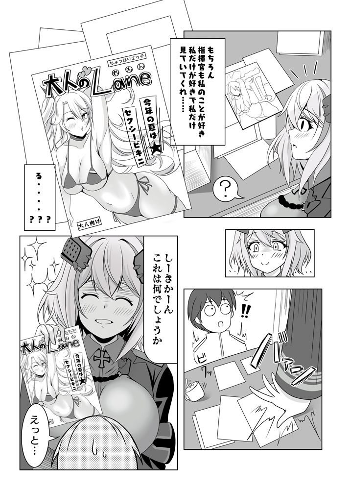 ローンの秘書艦日誌2