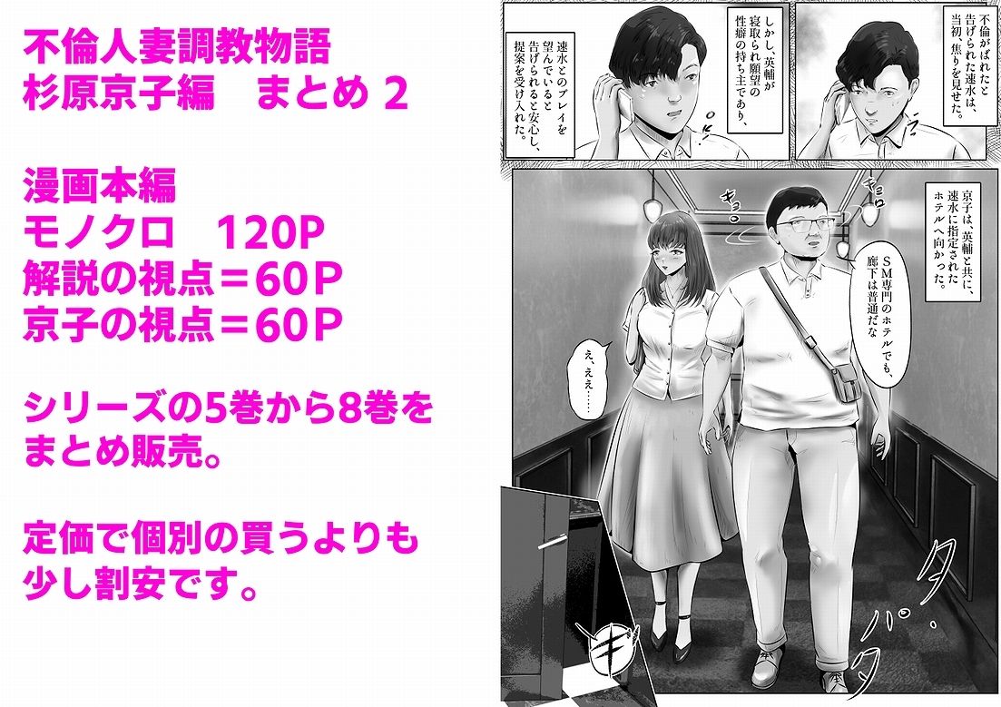 不倫人妻調教物語 杉原京子編 まとめ（2）1