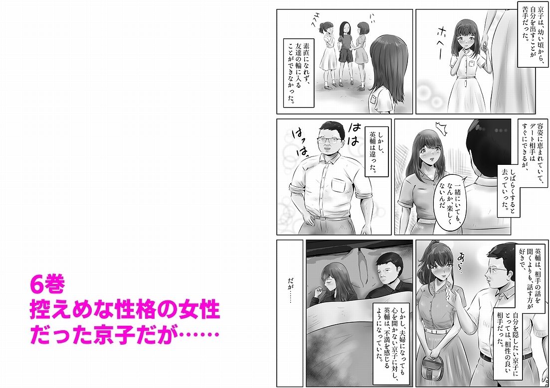 不倫人妻調教物語 杉原京子編 まとめ（2）4