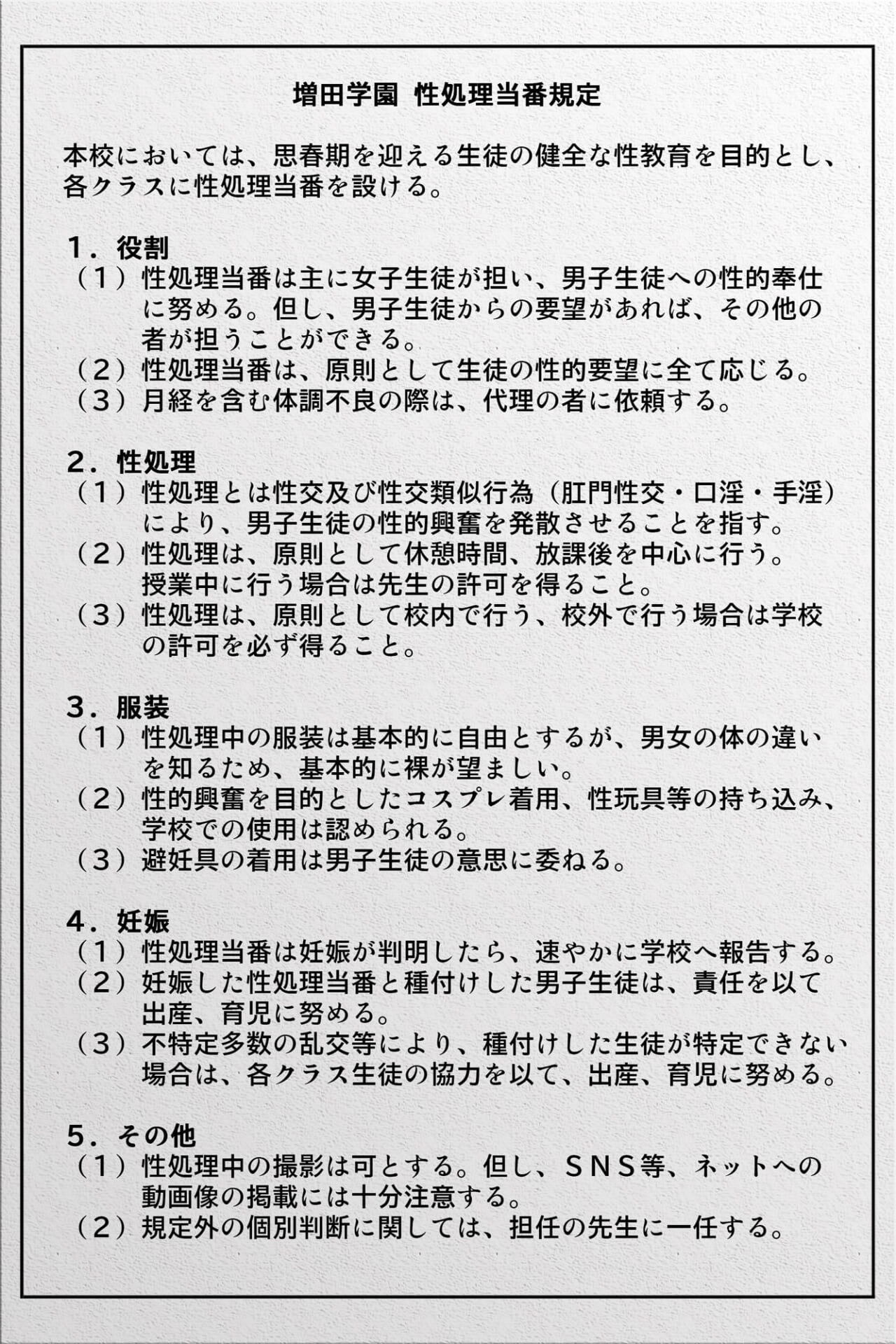 中出し、撮影・・・何でもOK！ 性処理当番がいる学校生活2