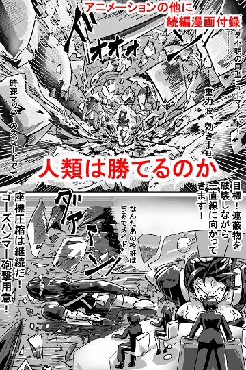 丸呑み→吸収→進化（アニメ＆漫画セット）10