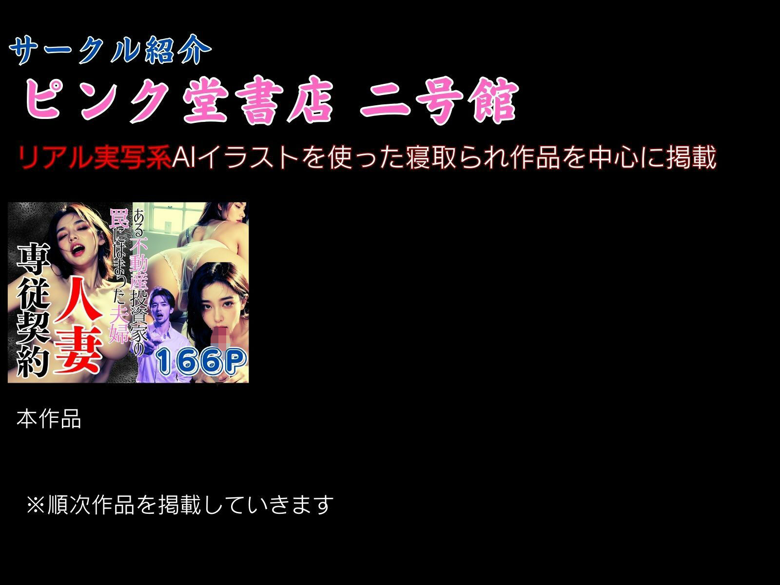 人妻専従契約〜ある不動産投資家の罠にはまった夫婦〜7