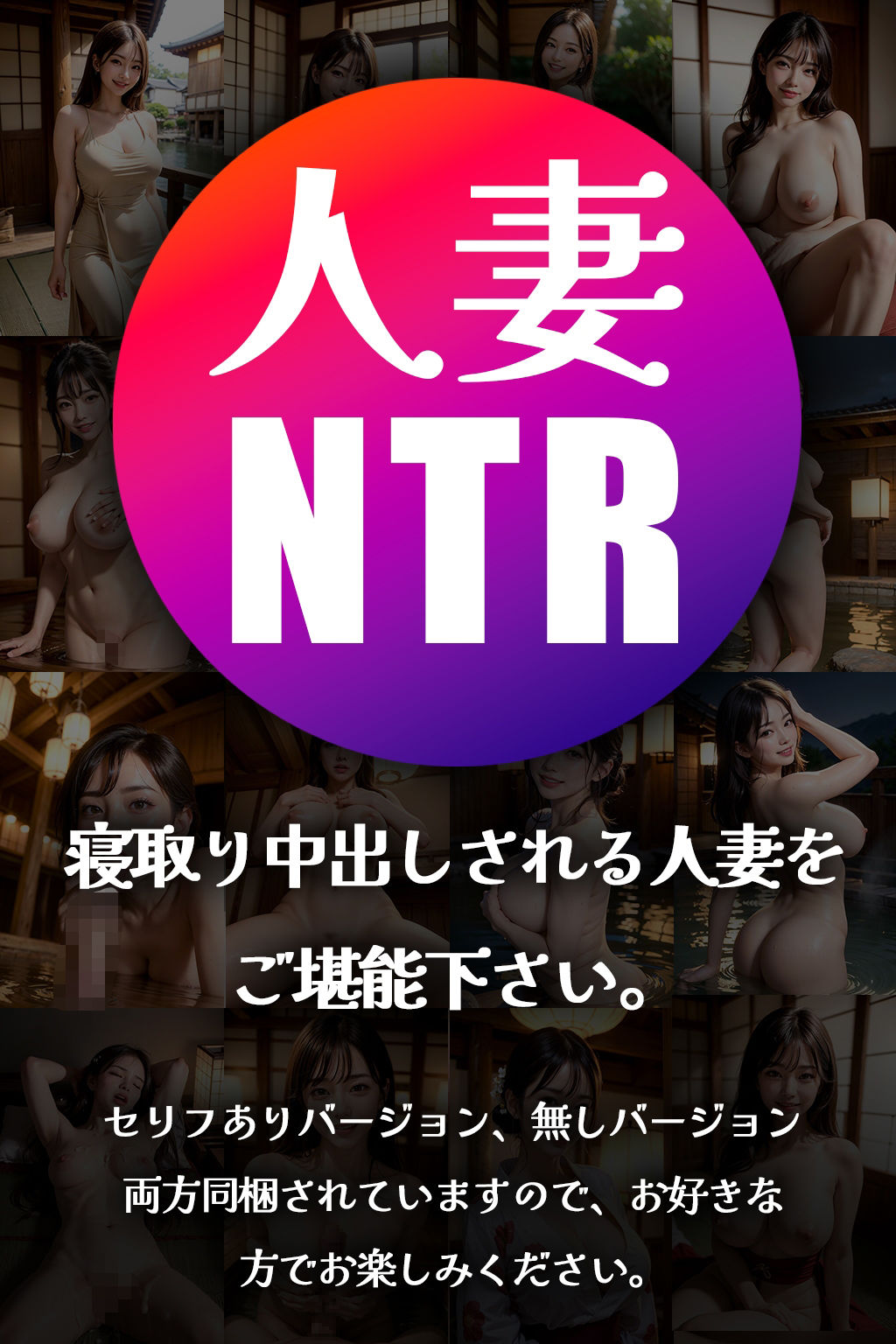 人妻温泉NTR1