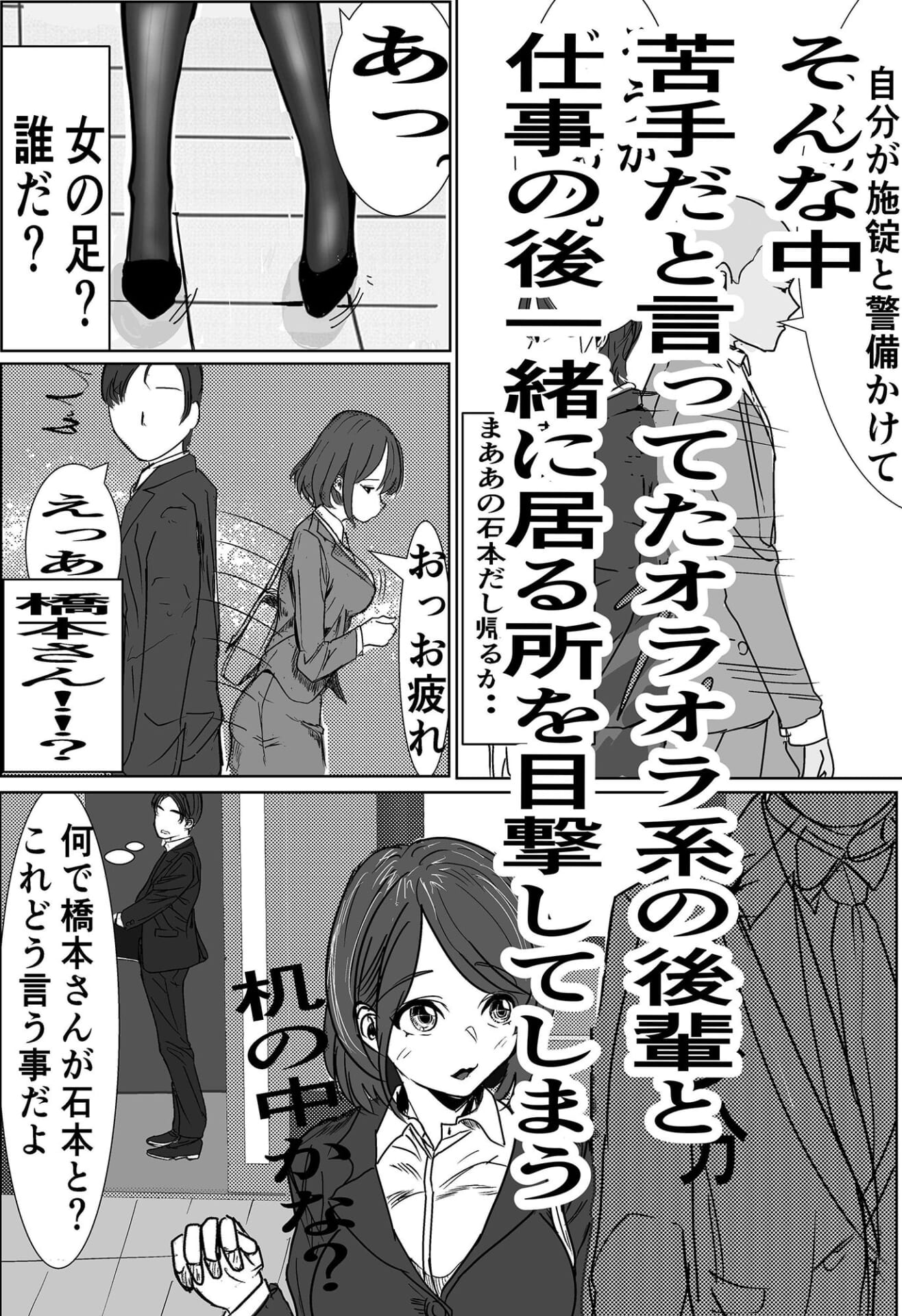 付き合う寸前だった同僚がヤリチンの後輩に寝取られる話5