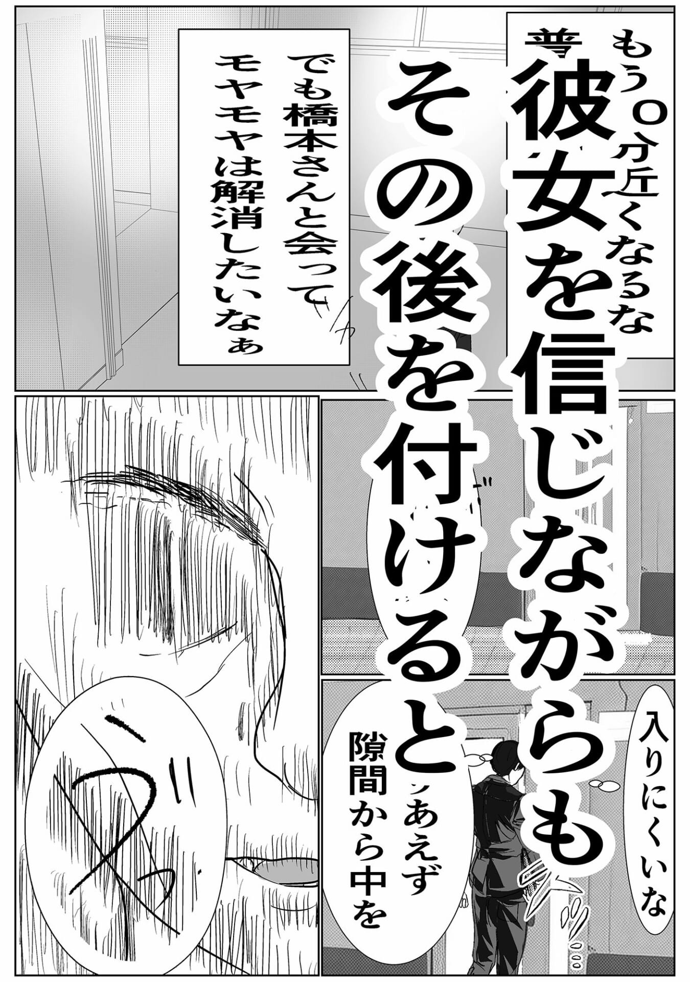 付き合う寸前だった同僚がヤリチンの後輩に寝取られる話6