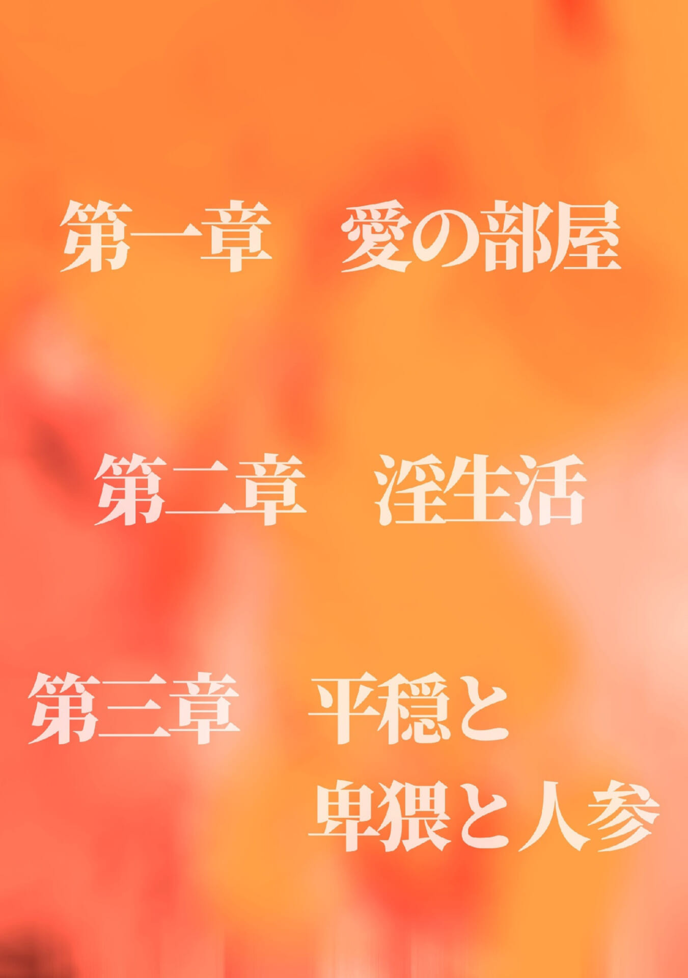 体育教師とエロ親父9 〜淫愛のヤリ部屋〜3