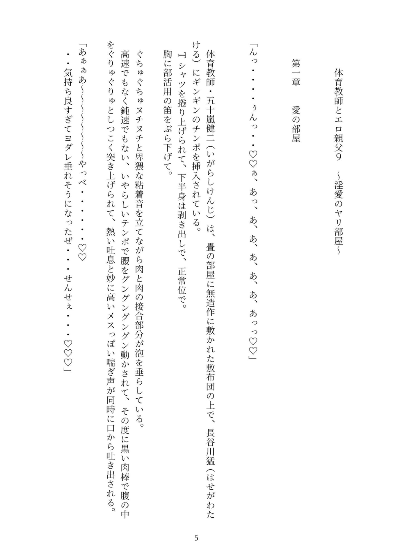 体育教師とエロ親父9 〜淫愛のヤリ部屋〜5