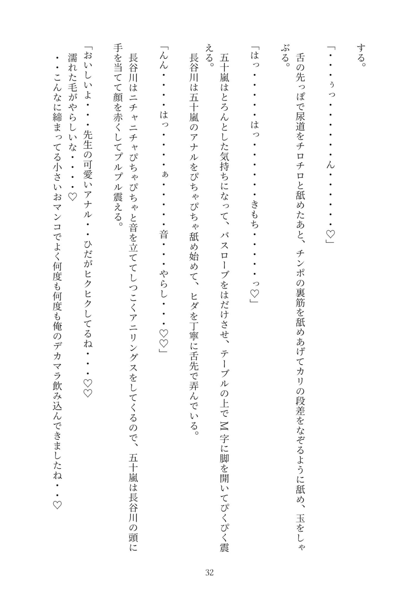 体育教師とエロ親父9 〜淫愛のヤリ部屋〜6