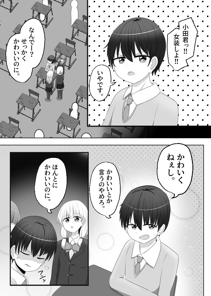 俺は女子のおもちゃ1