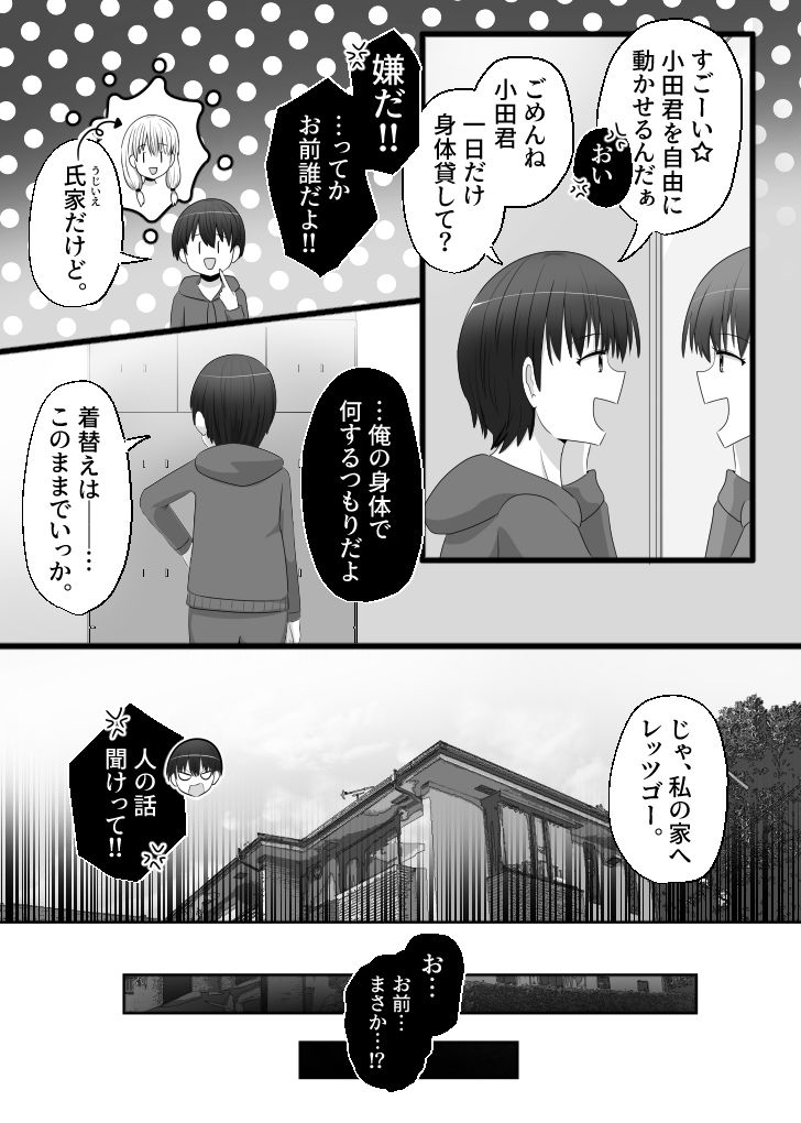 俺は女子のおもちゃ3