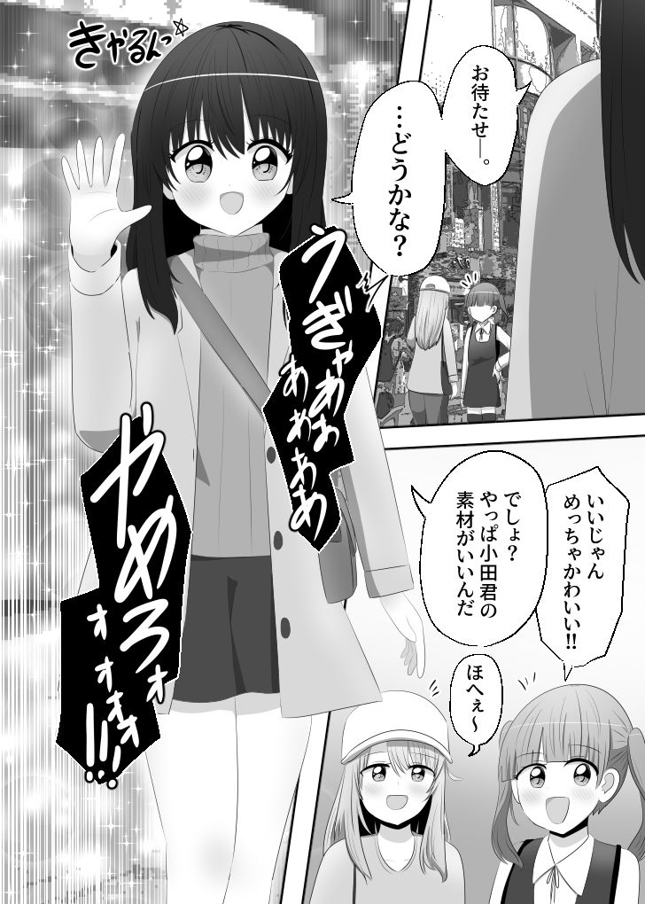 俺は女子のおもちゃ4