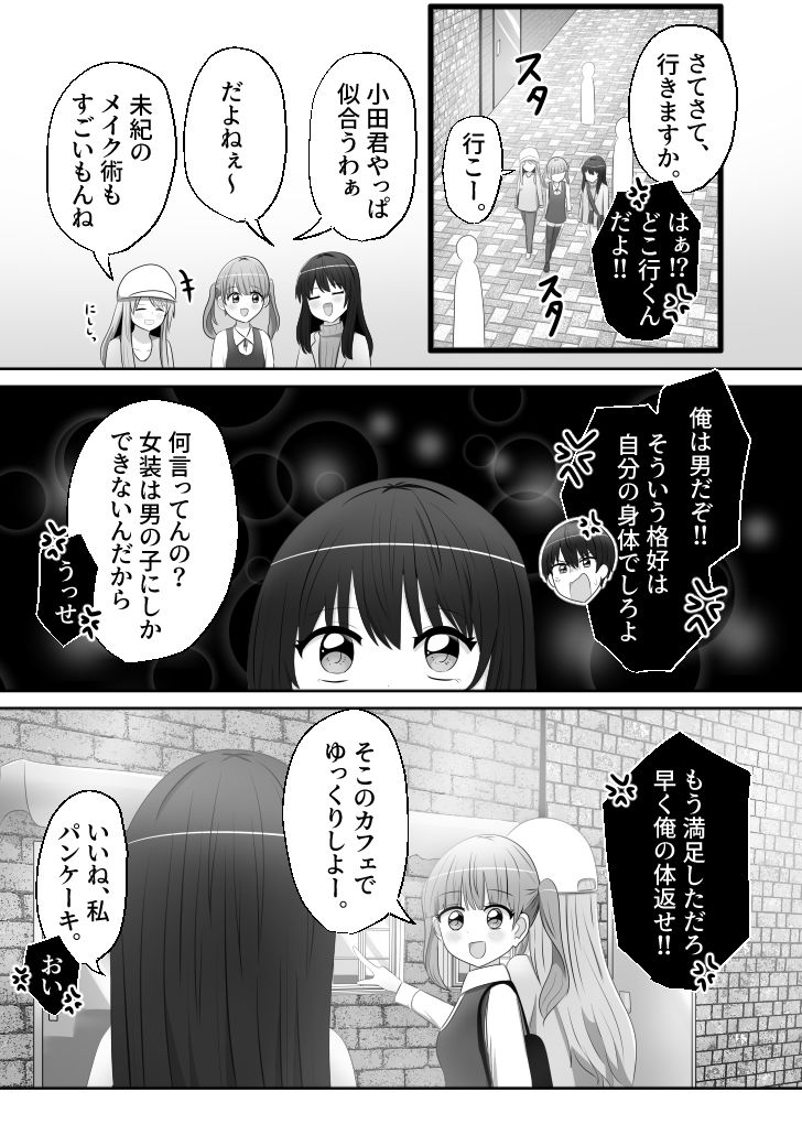 俺は女子のおもちゃ5