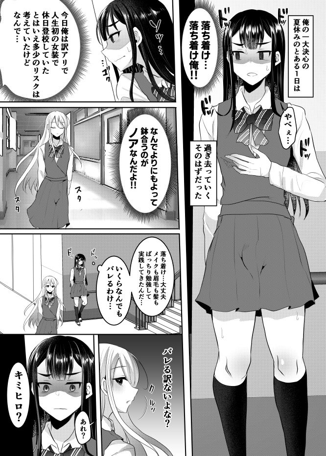 僕達の正しい男の娘へのなり方7