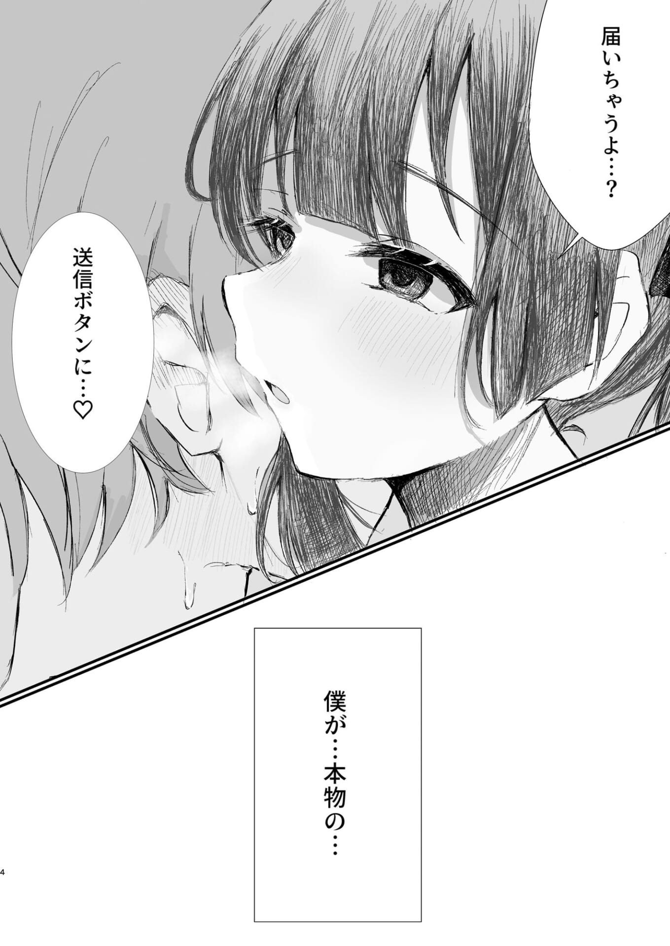 元カレ達としたエッチなこと 聴かせてあげよっか？2