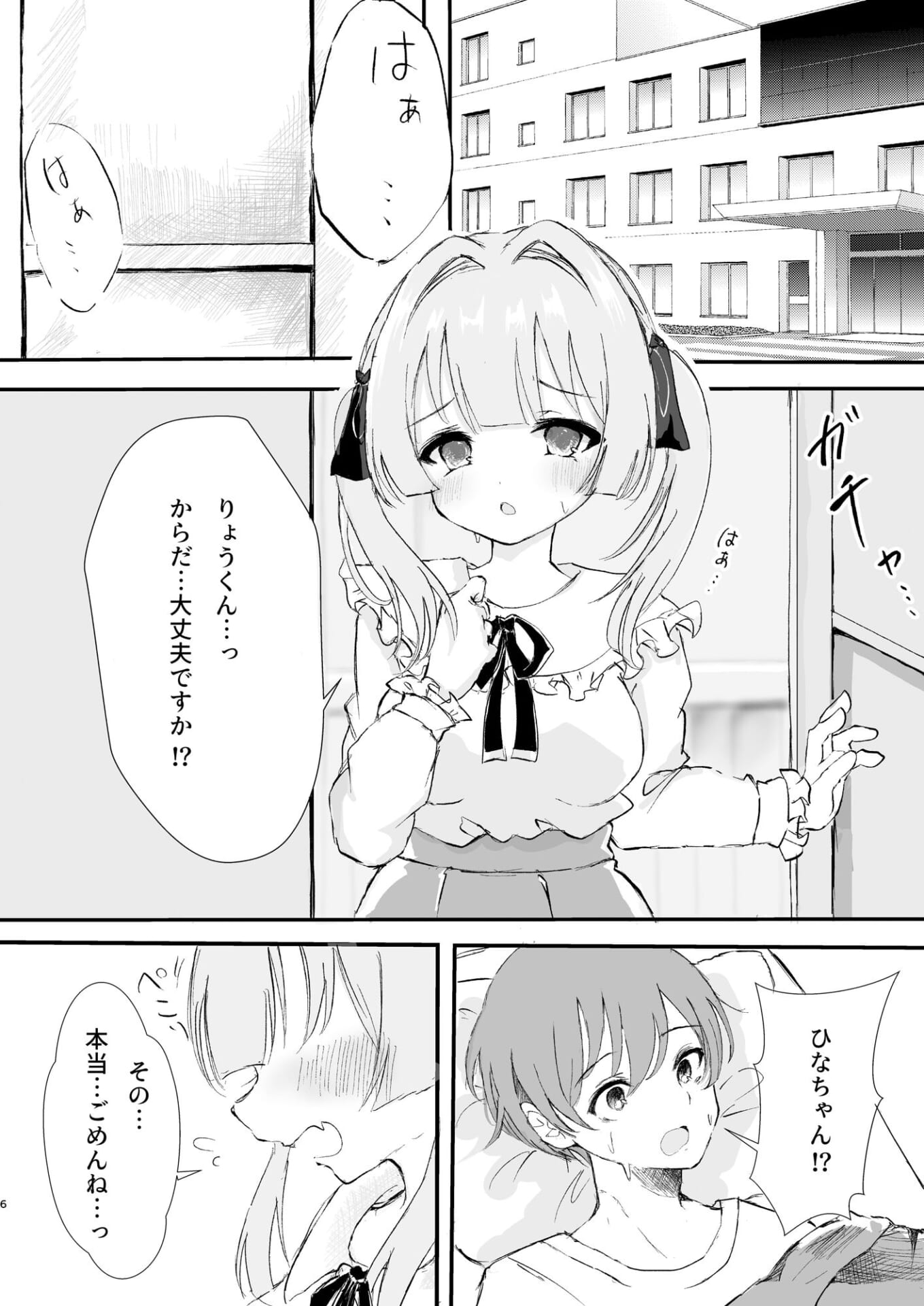 元カレ達としたエッチなこと 聴かせてあげよっか？4