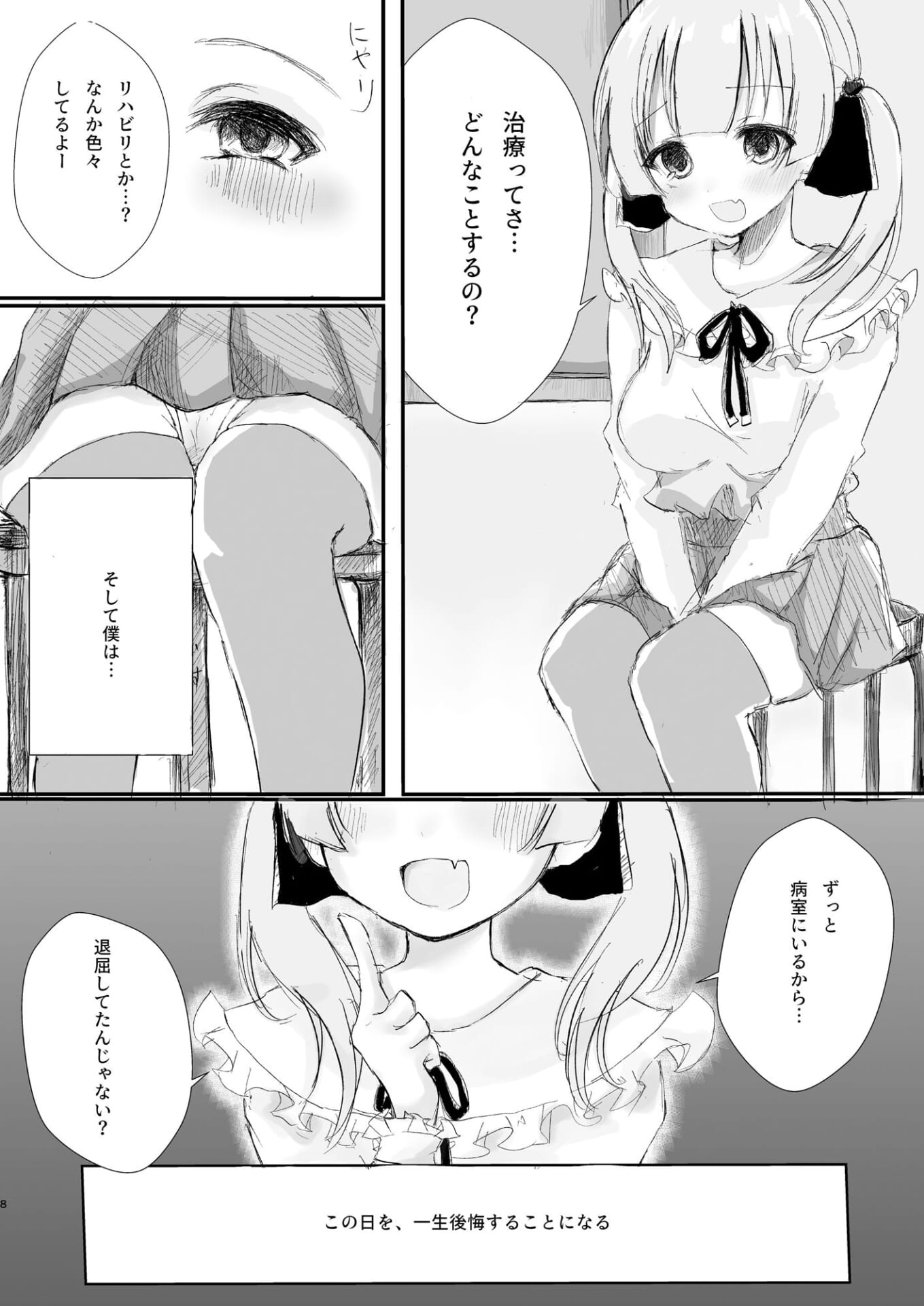 元カレ達としたエッチなこと 聴かせてあげよっか？6