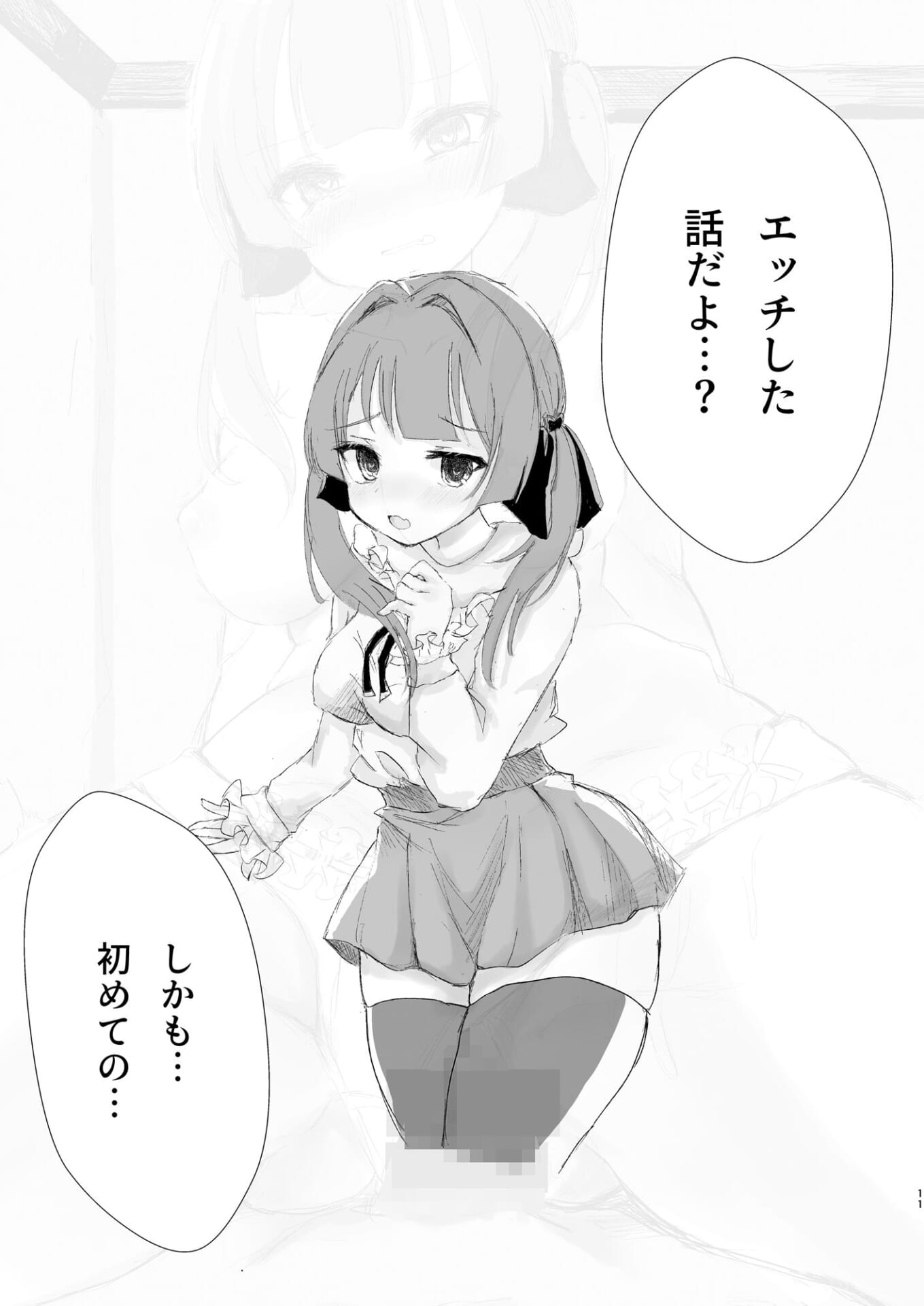 元カレ達としたエッチなこと 聴かせてあげよっか？9