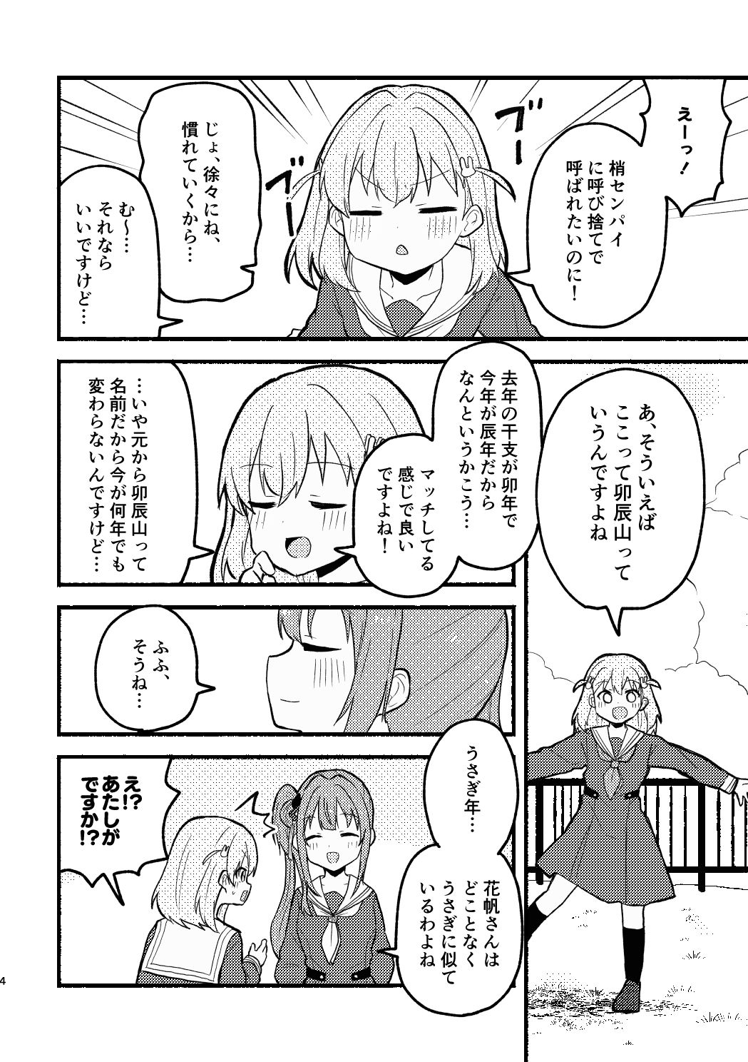 兎花帆さんと竜梢センパイ3