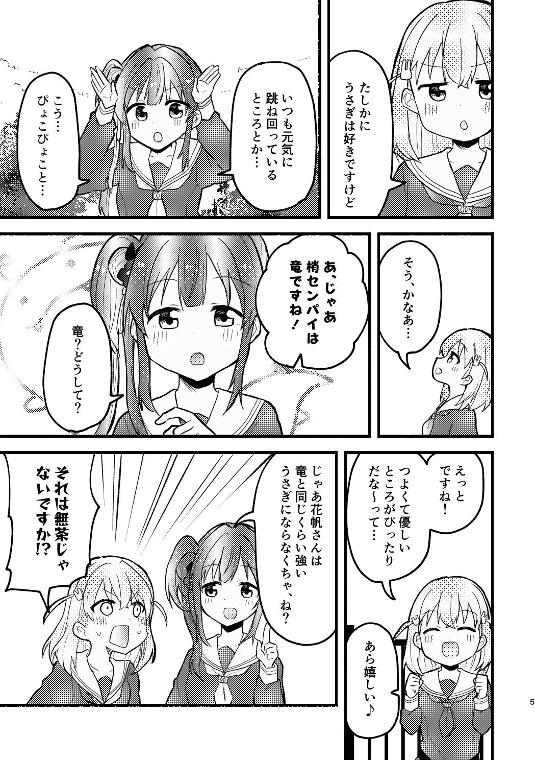 兎花帆さんと竜梢センパイ4