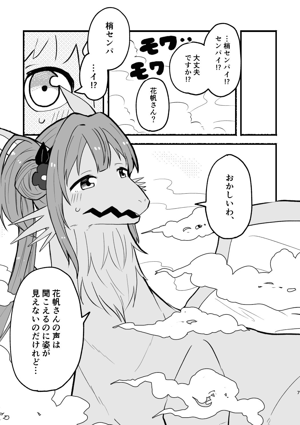 兎花帆さんと竜梢センパイ6