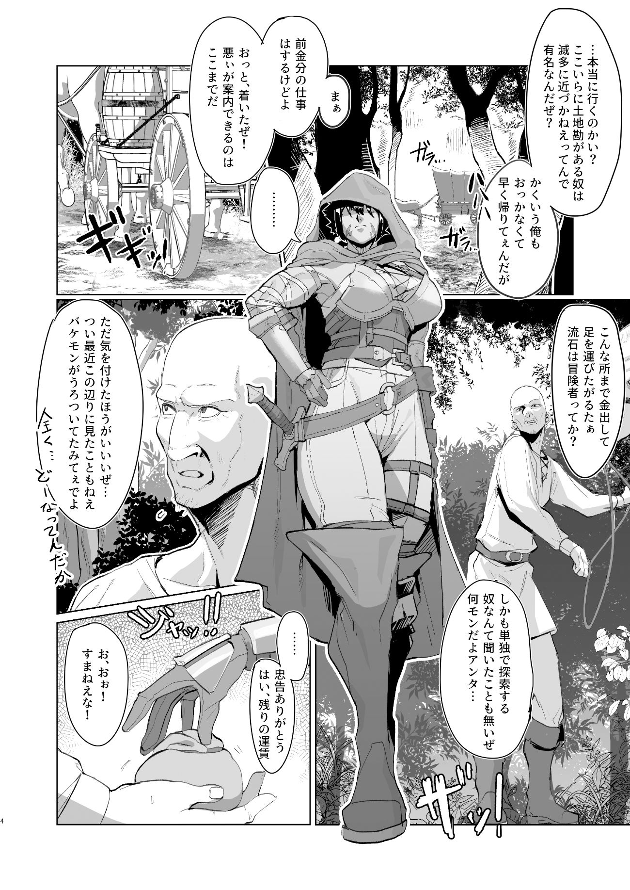 危うし女戦士さん1