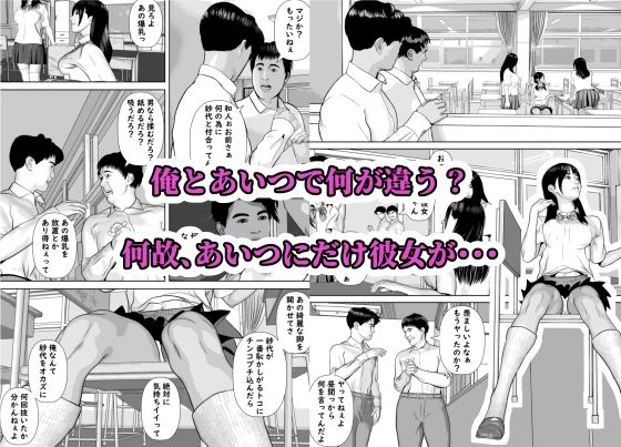 友達の彼女を美味しく喰らう法則1