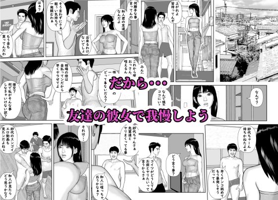 友達の彼女を美味しく喰らう法則6