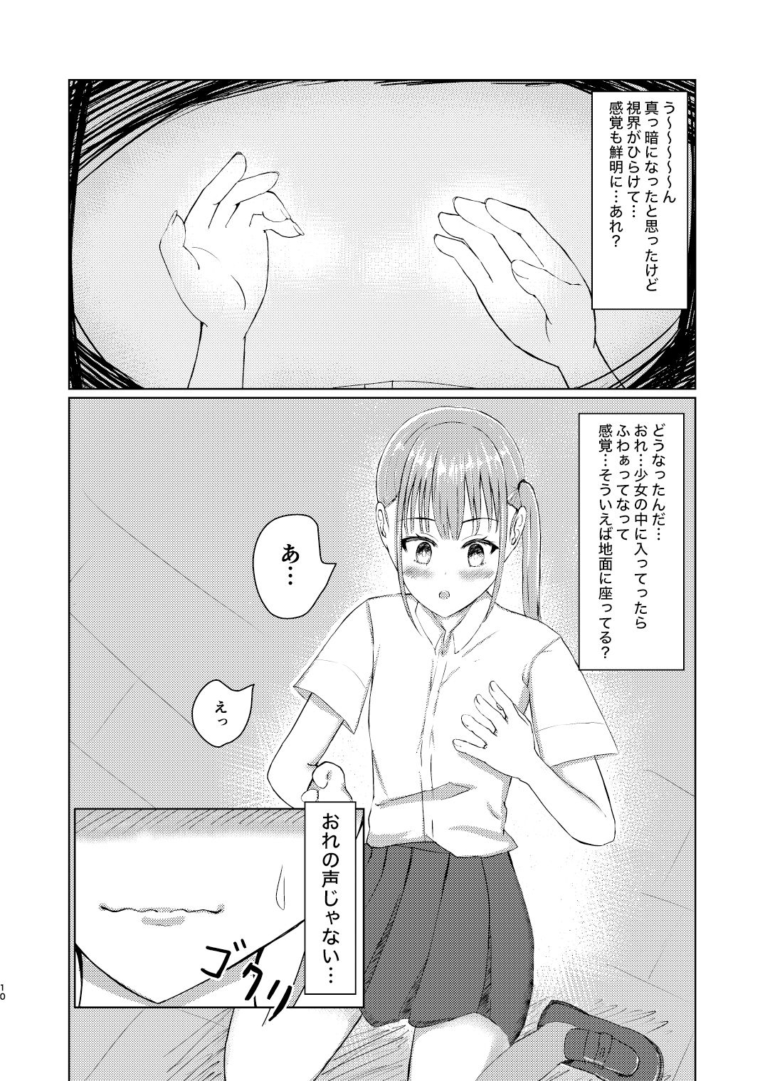 可愛い子見つけたのでナカにはいってみた！5