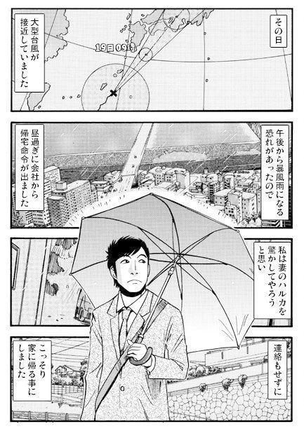 台風一家1