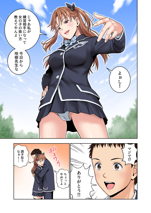 名門女マネ部物語37