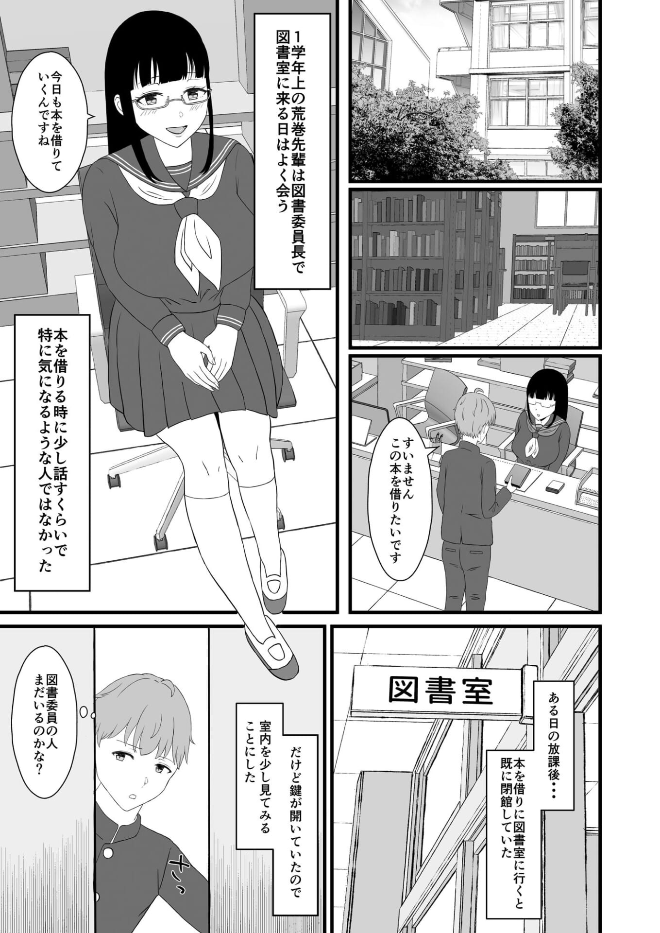 図書委員長に食べられる。1