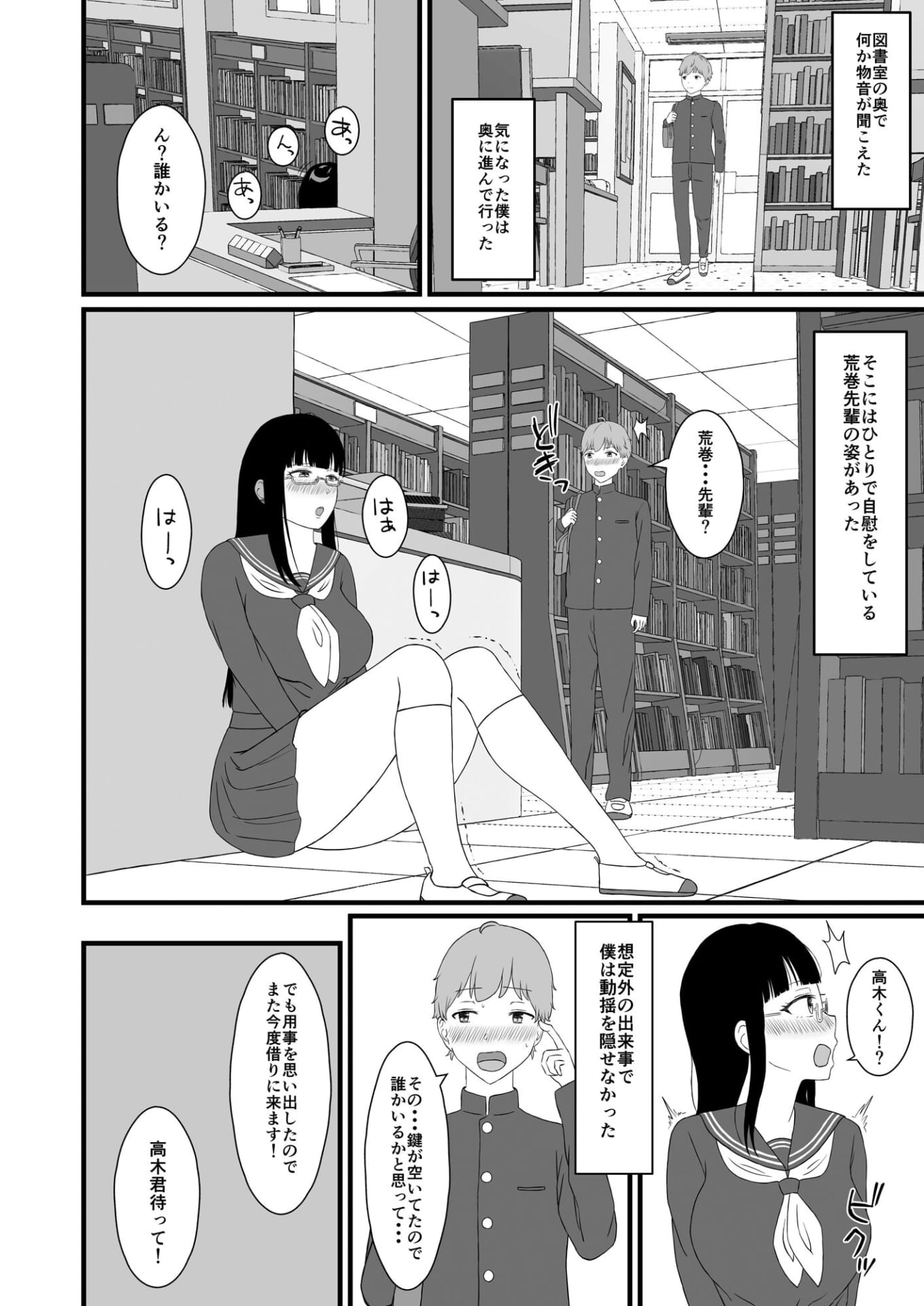 図書委員長に食べられる。2