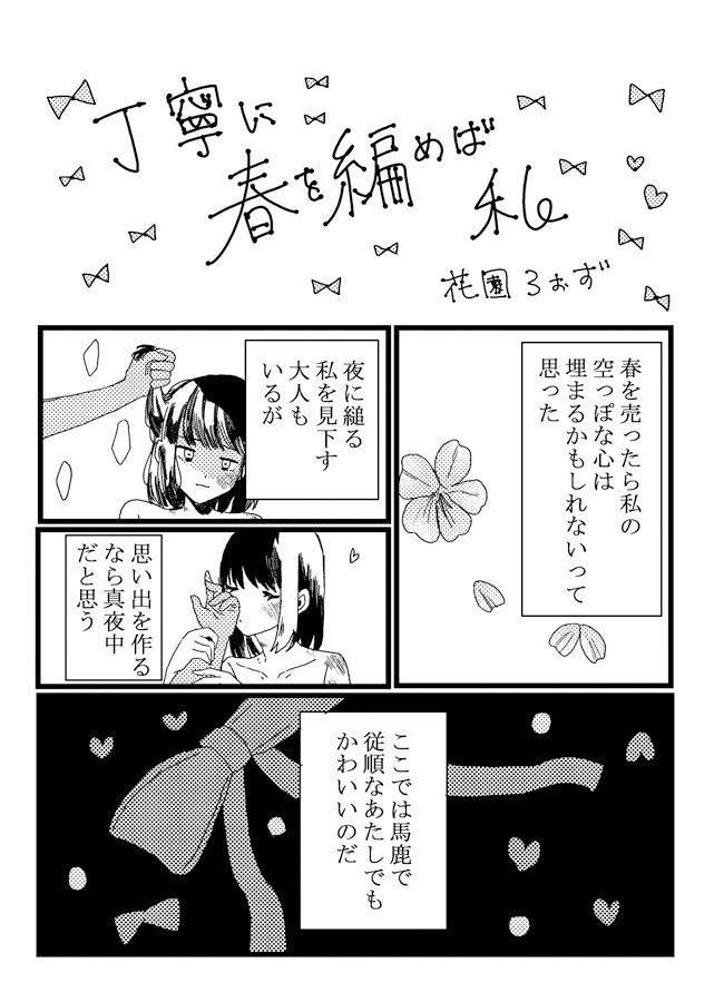 売春百合アンソロジー6