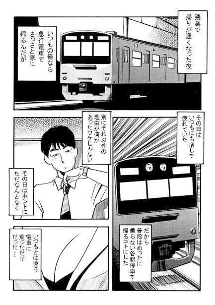 夜の各駅停車1