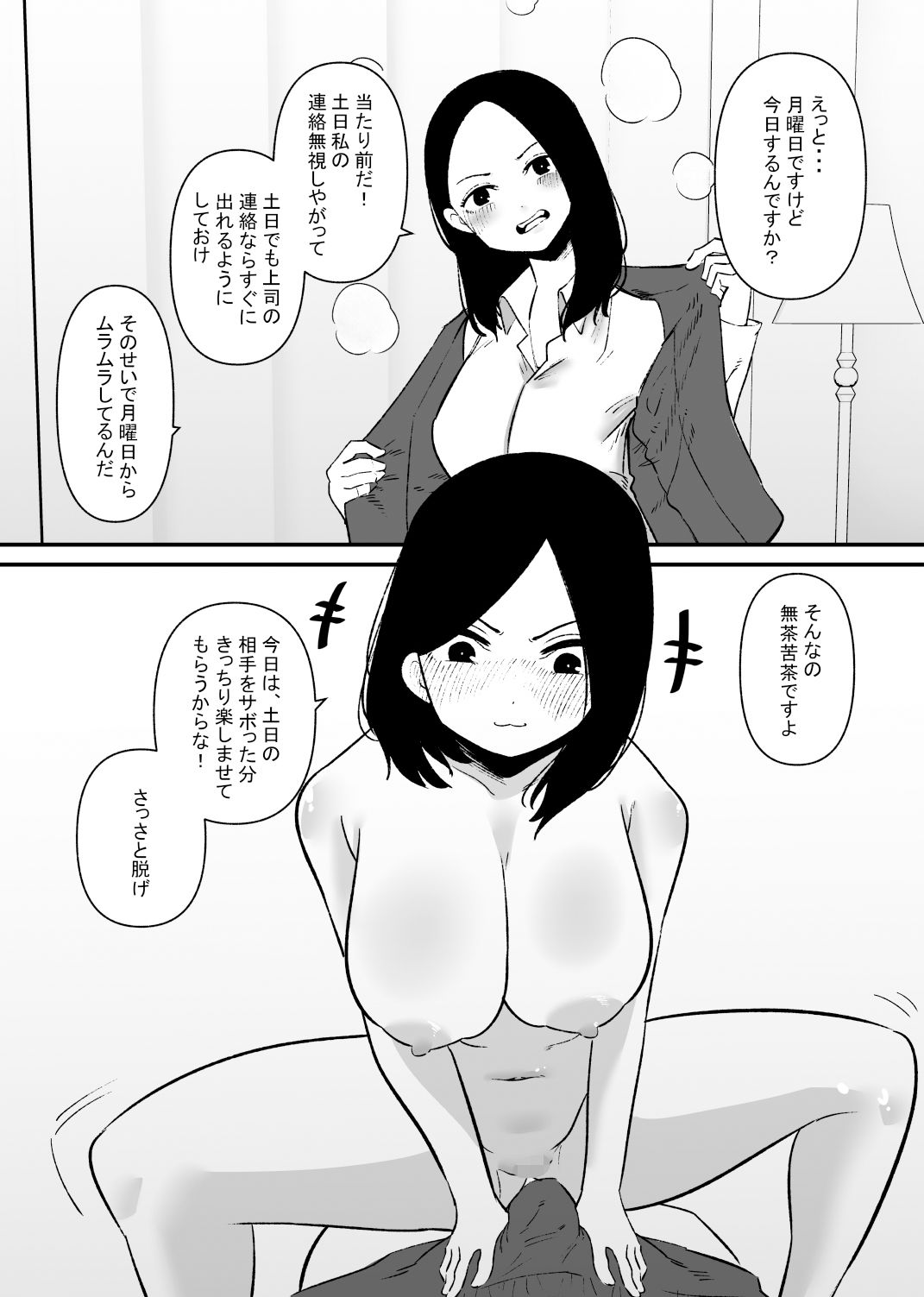 女上司は部下でストレス解消2