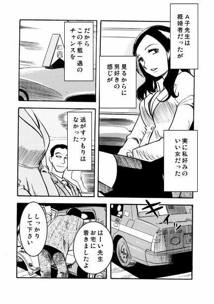 女教師の夜2