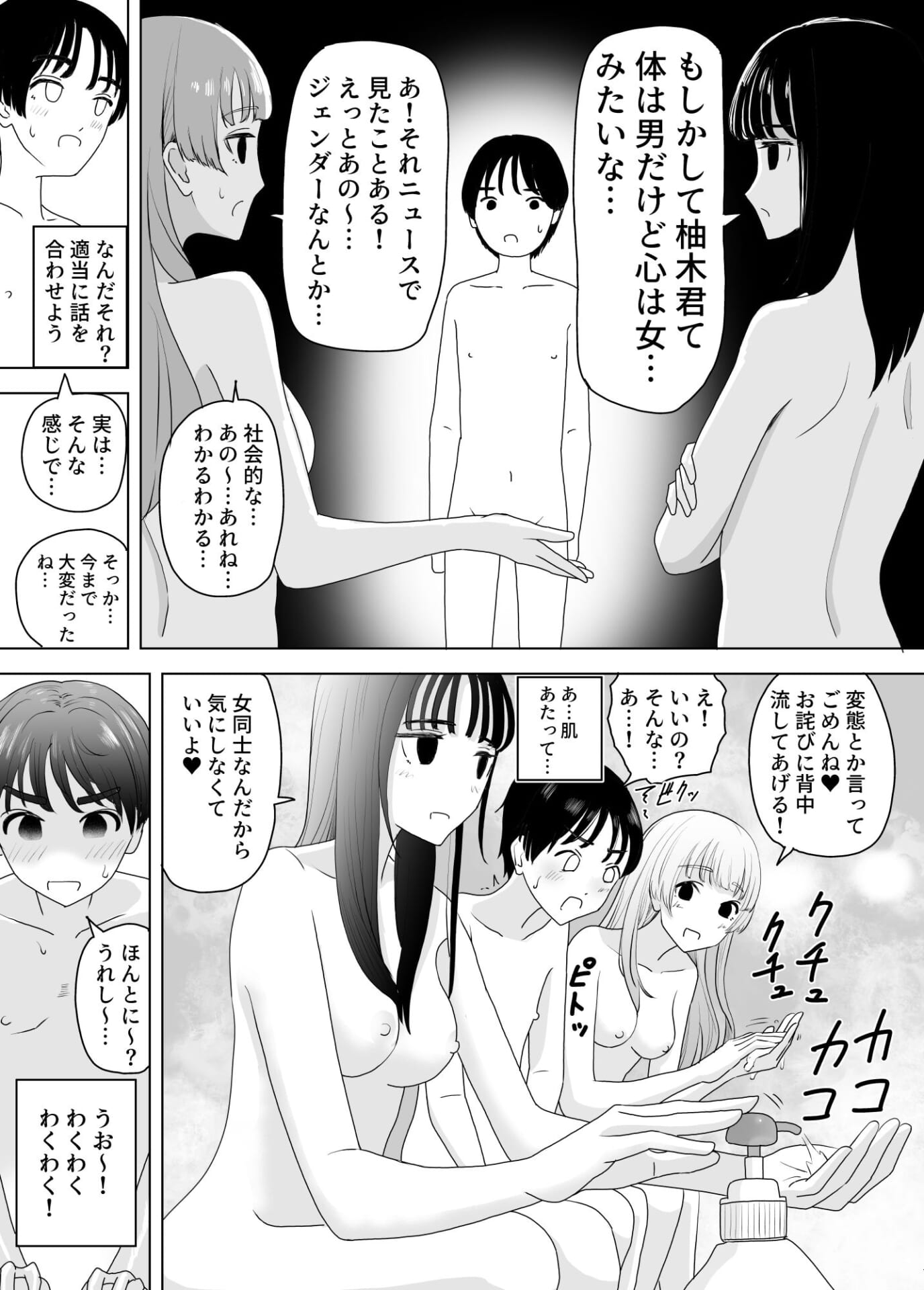 女湯潜入〜洗体手コキ〜2