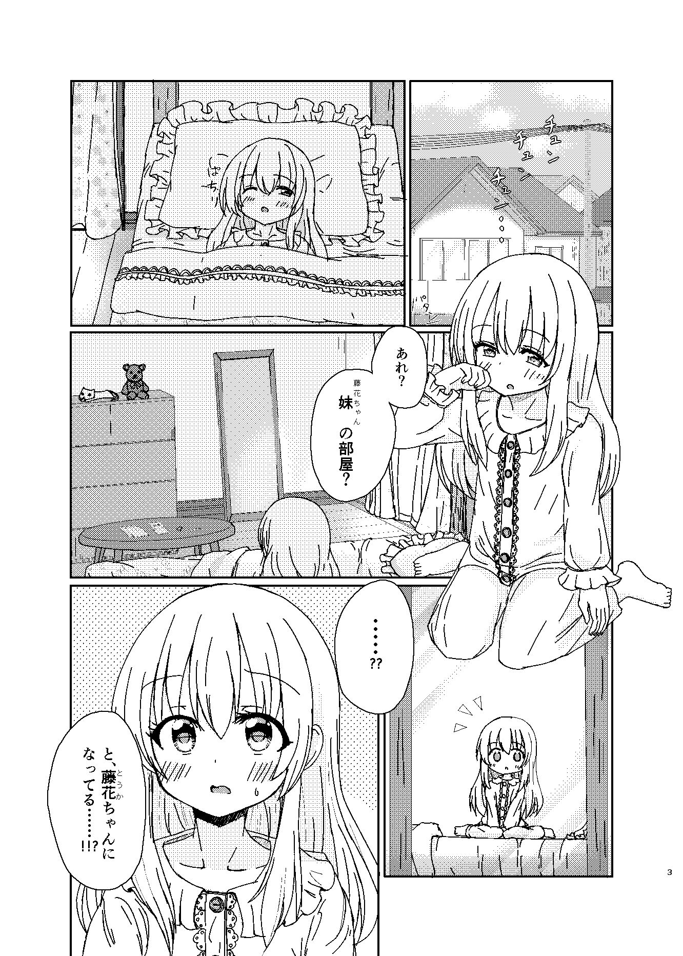 妹になっちゃったお兄ちゃんの災難1