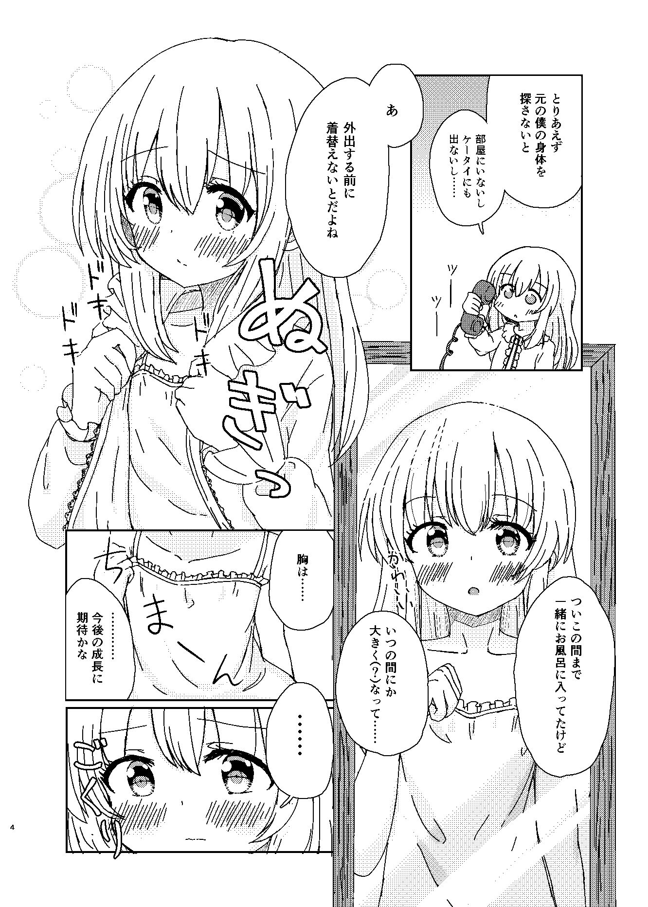 妹になっちゃったお兄ちゃんの災難2