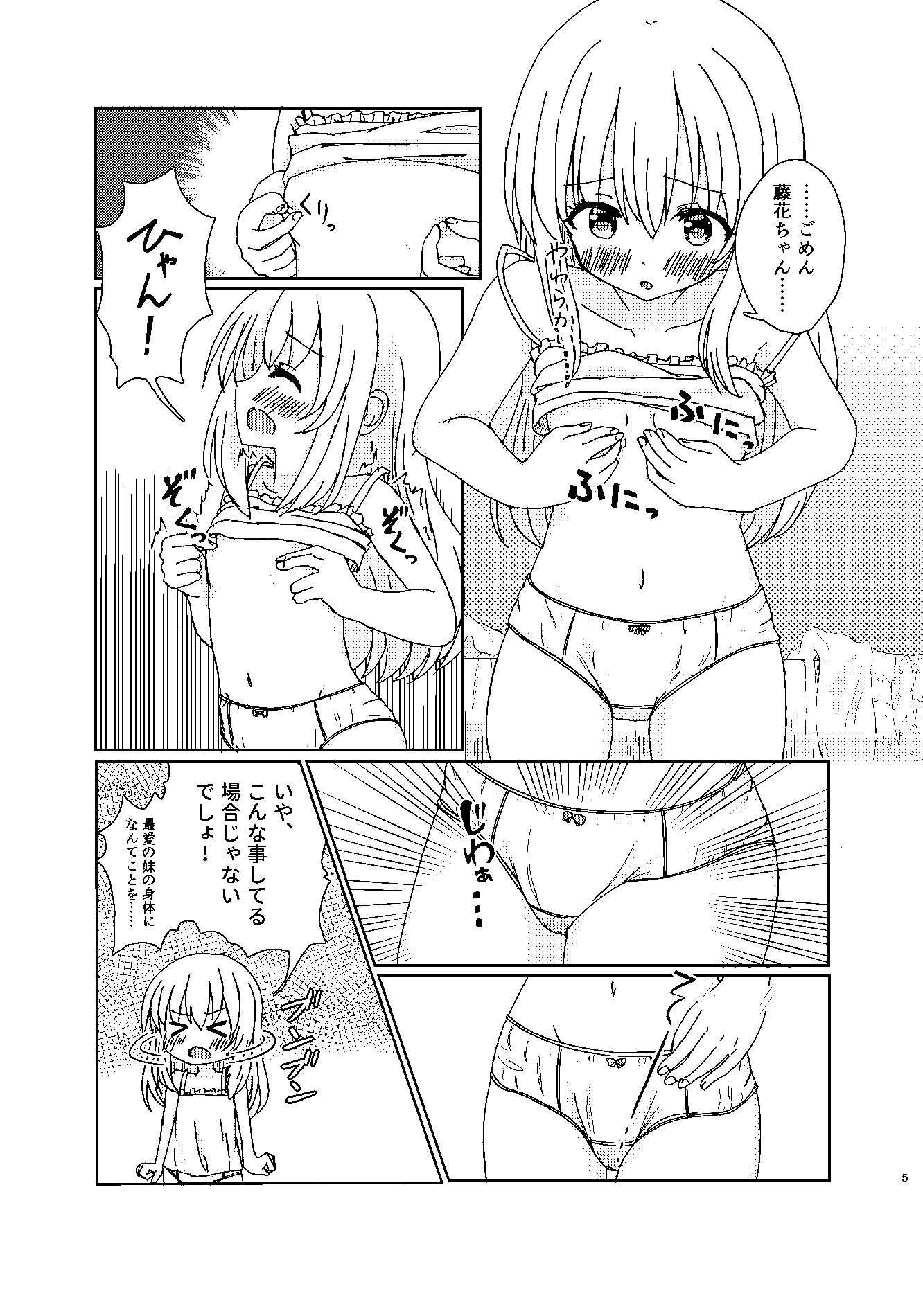 妹になっちゃったお兄ちゃんの災難3