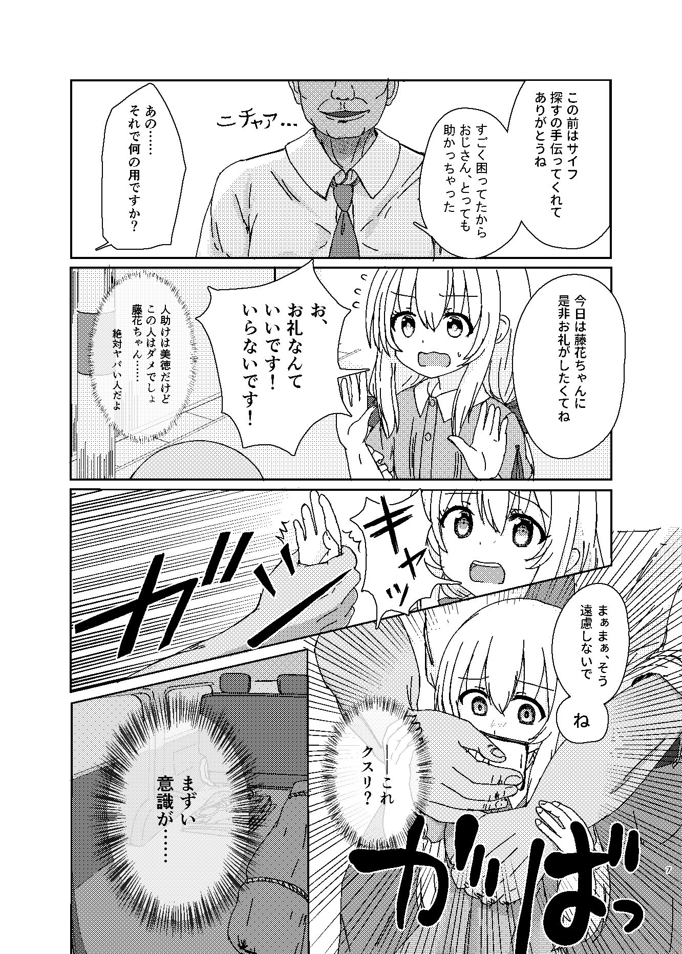 妹になっちゃったお兄ちゃんの災難4